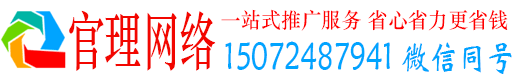清新官理如何百度推广